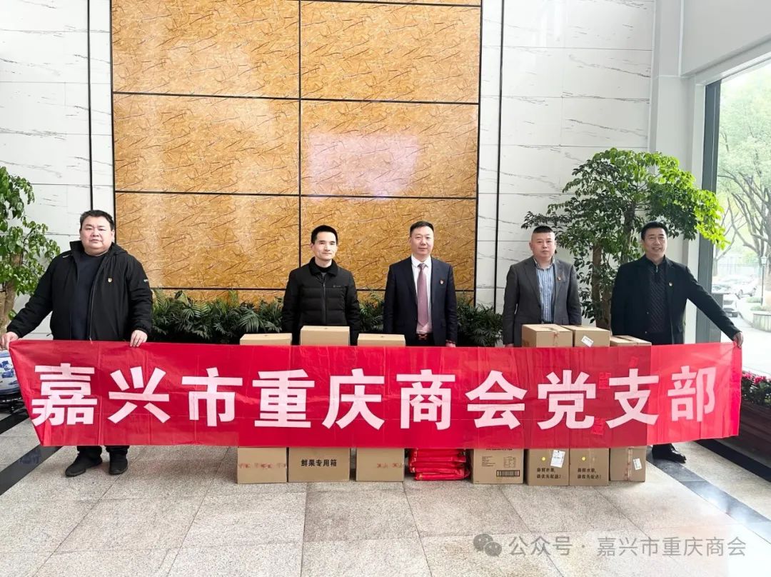 嘉兴市重庆商会党支部一行走访慰问三峡移民