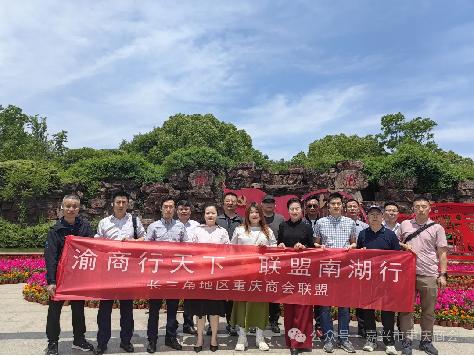 长三角地区重庆商会秘书长2024年度工作联席会议在我会召