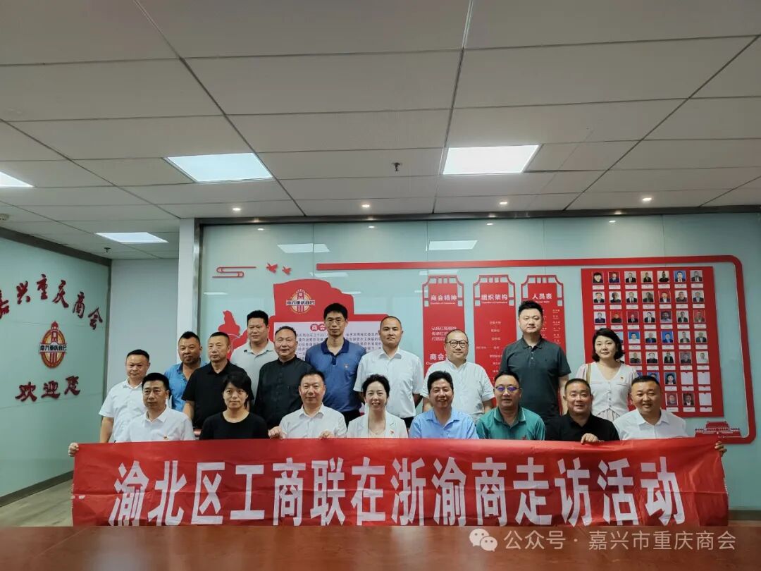 嘉兴市工商联副主席鞠峰陪同重庆市渝北区工商联副主席彭红梅一行走访我会