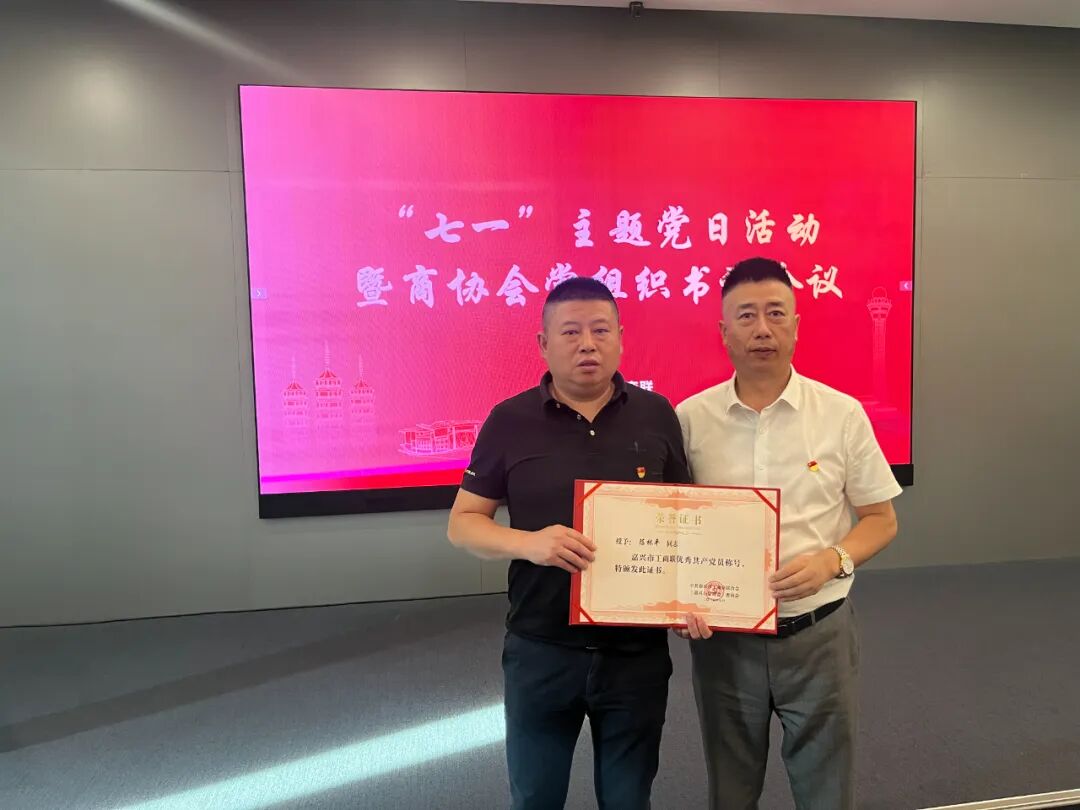 喜报 | 商会党员陈林平同志获评嘉兴市工商联优秀共产党员称号