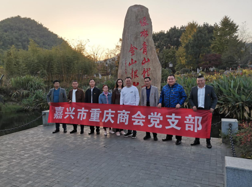 走进安吉余村 感悟“两山”理念