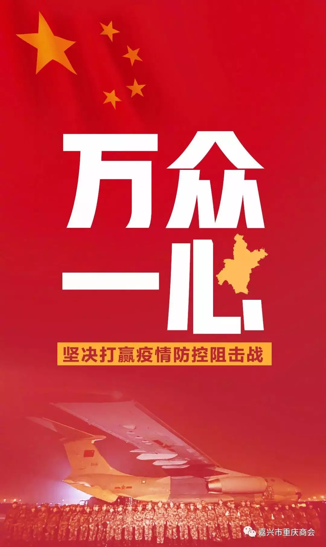 战疫情，渝商在行动！